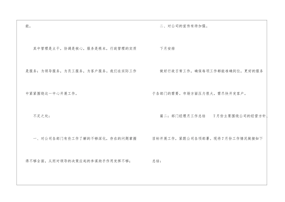 部门经理月度工作总结_第3页