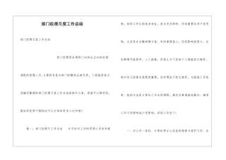 部门经理月度工作总结