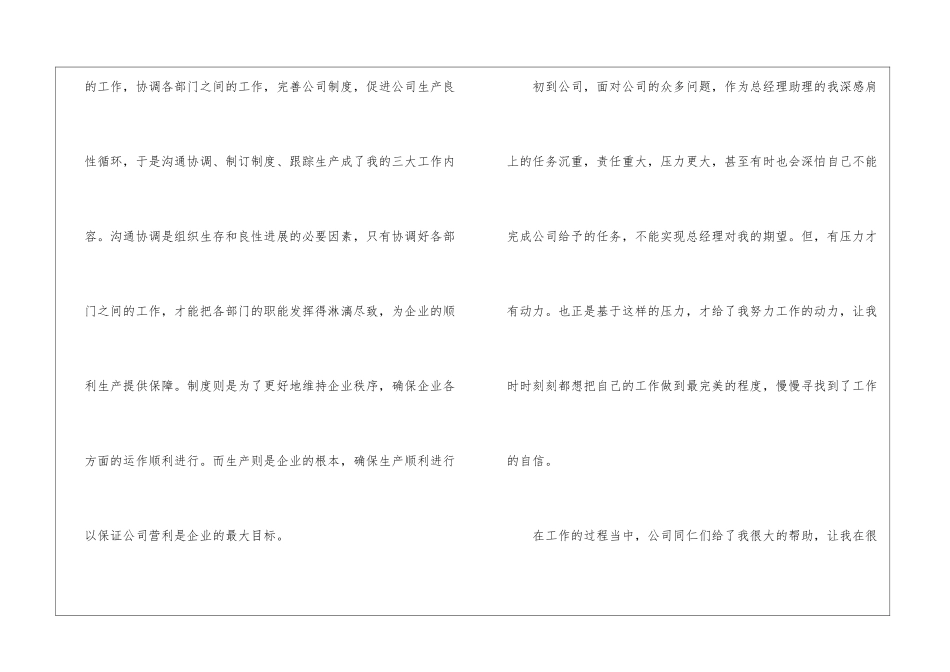 部门经理转正申请书_第2页