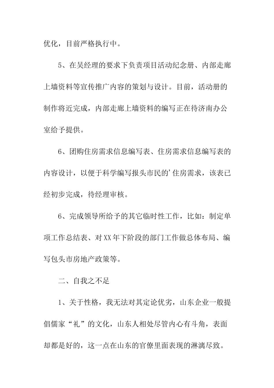 部门经理的个人述职报告_第2页