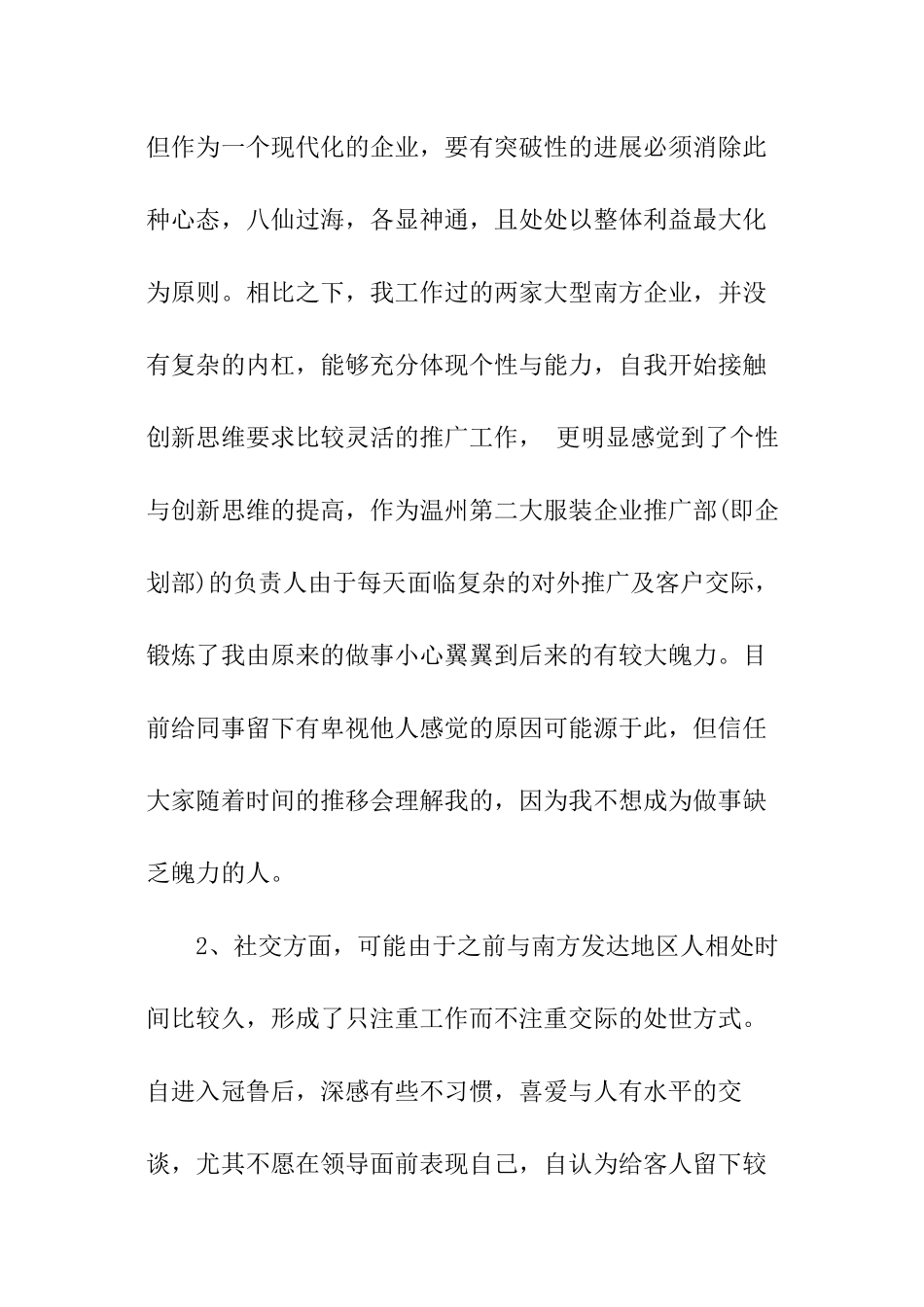 部门经理的个人述职报告_第3页