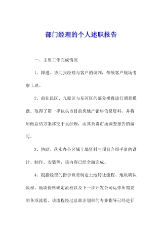 部门经理的个人述职报告