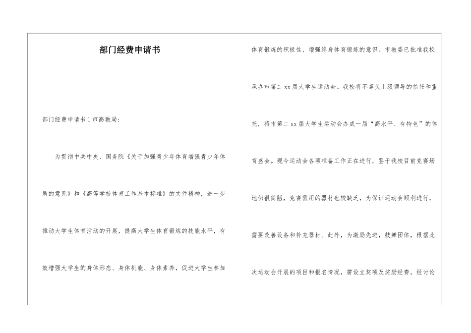 部门经费申请书_第1页