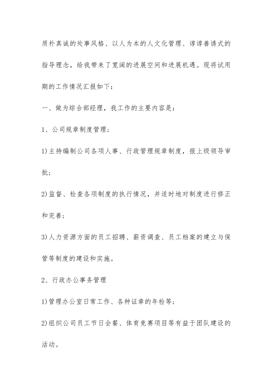 部门经理试用期工作总结-_第2页