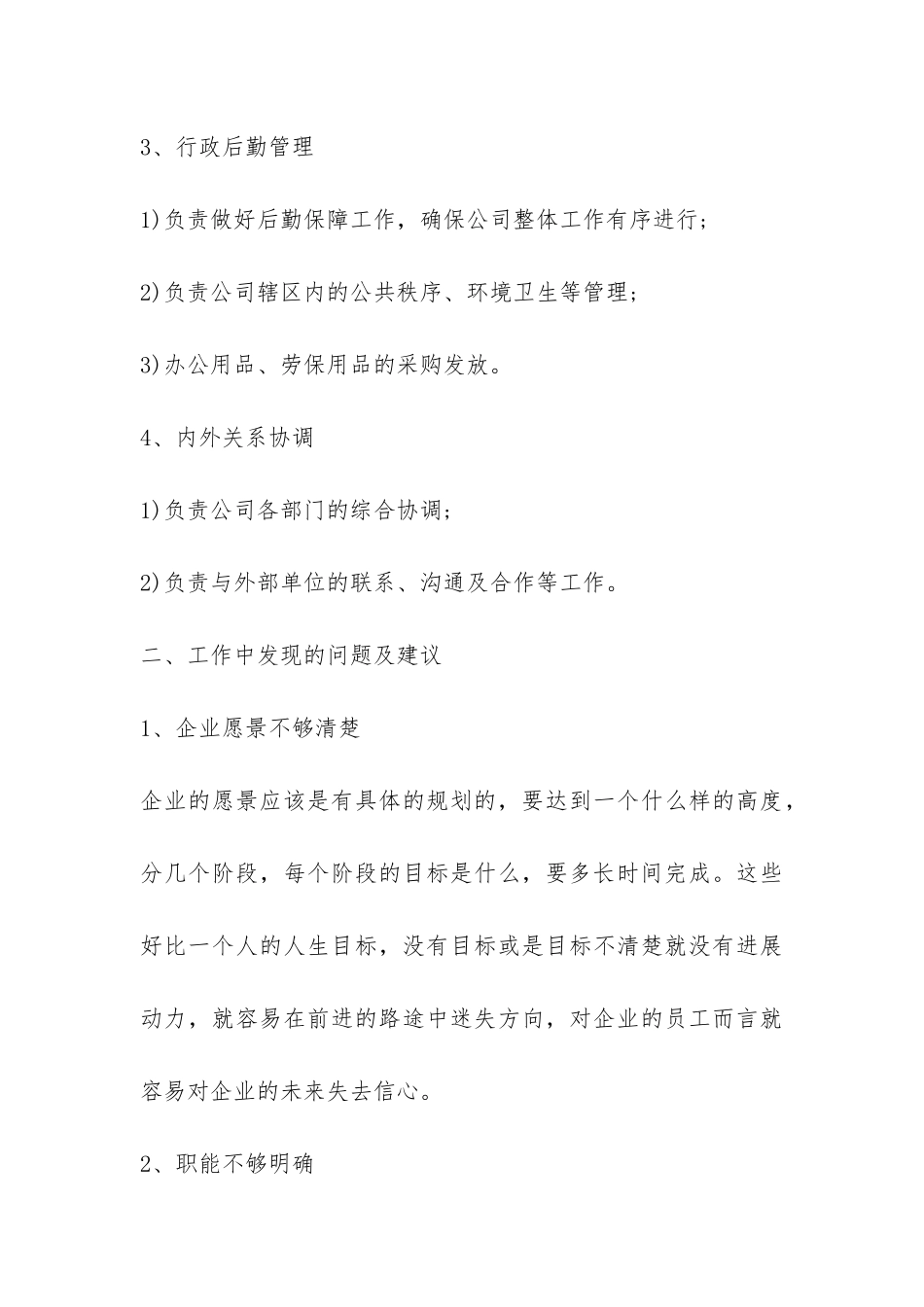 部门经理试用期工作总结-_第3页