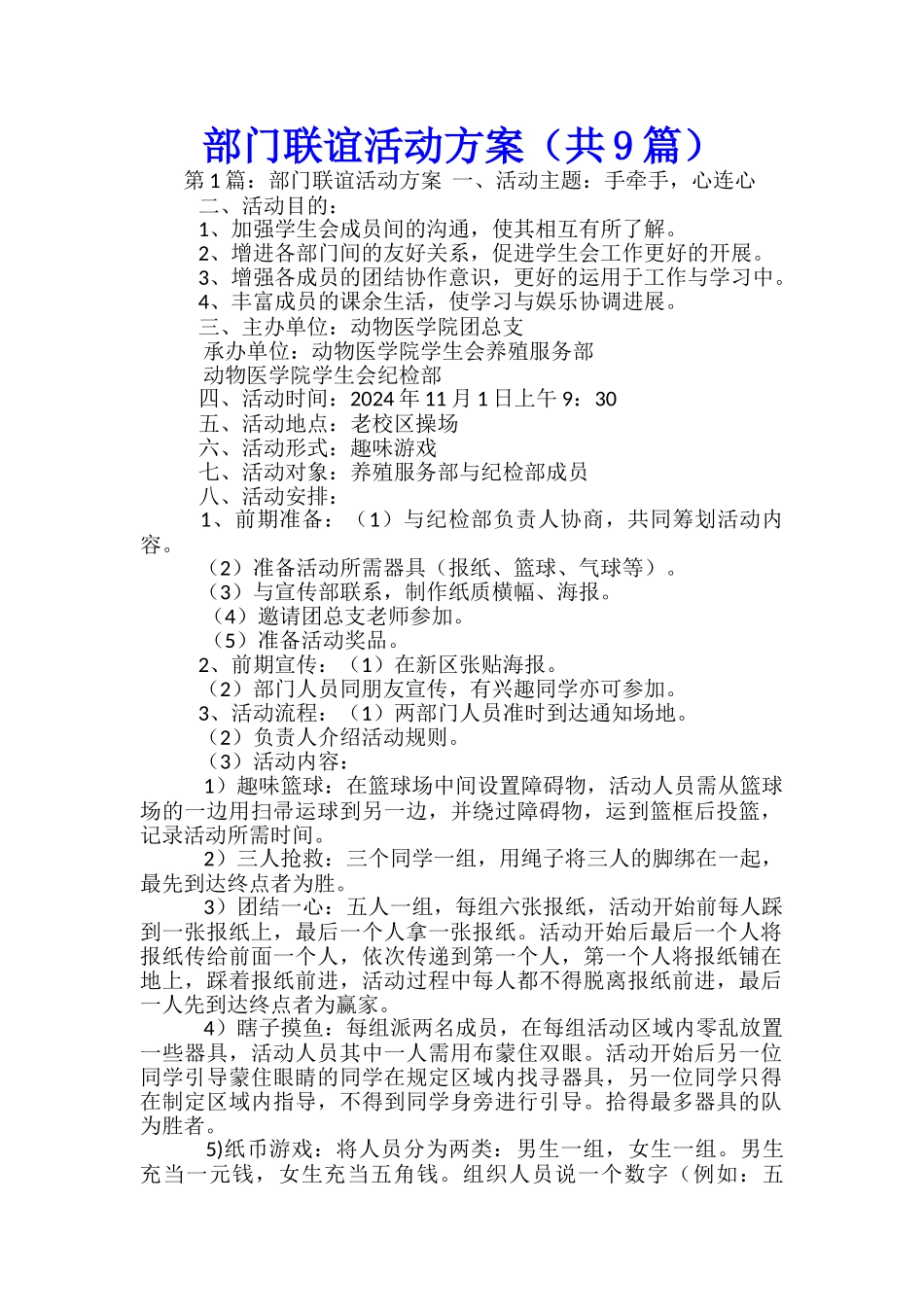 部门联谊活动方案_第1页