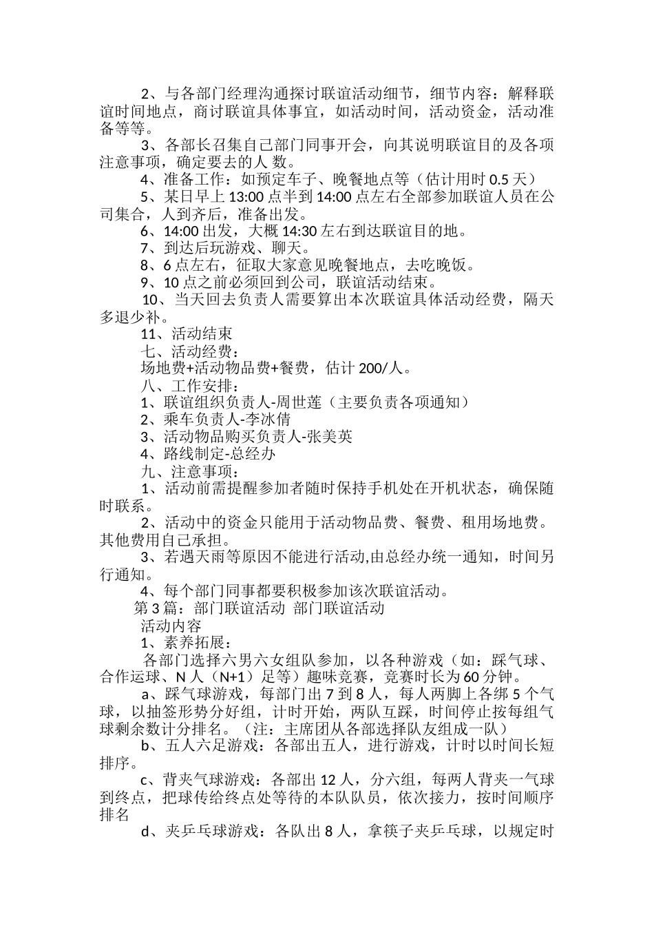 部门联谊活动方案_第3页