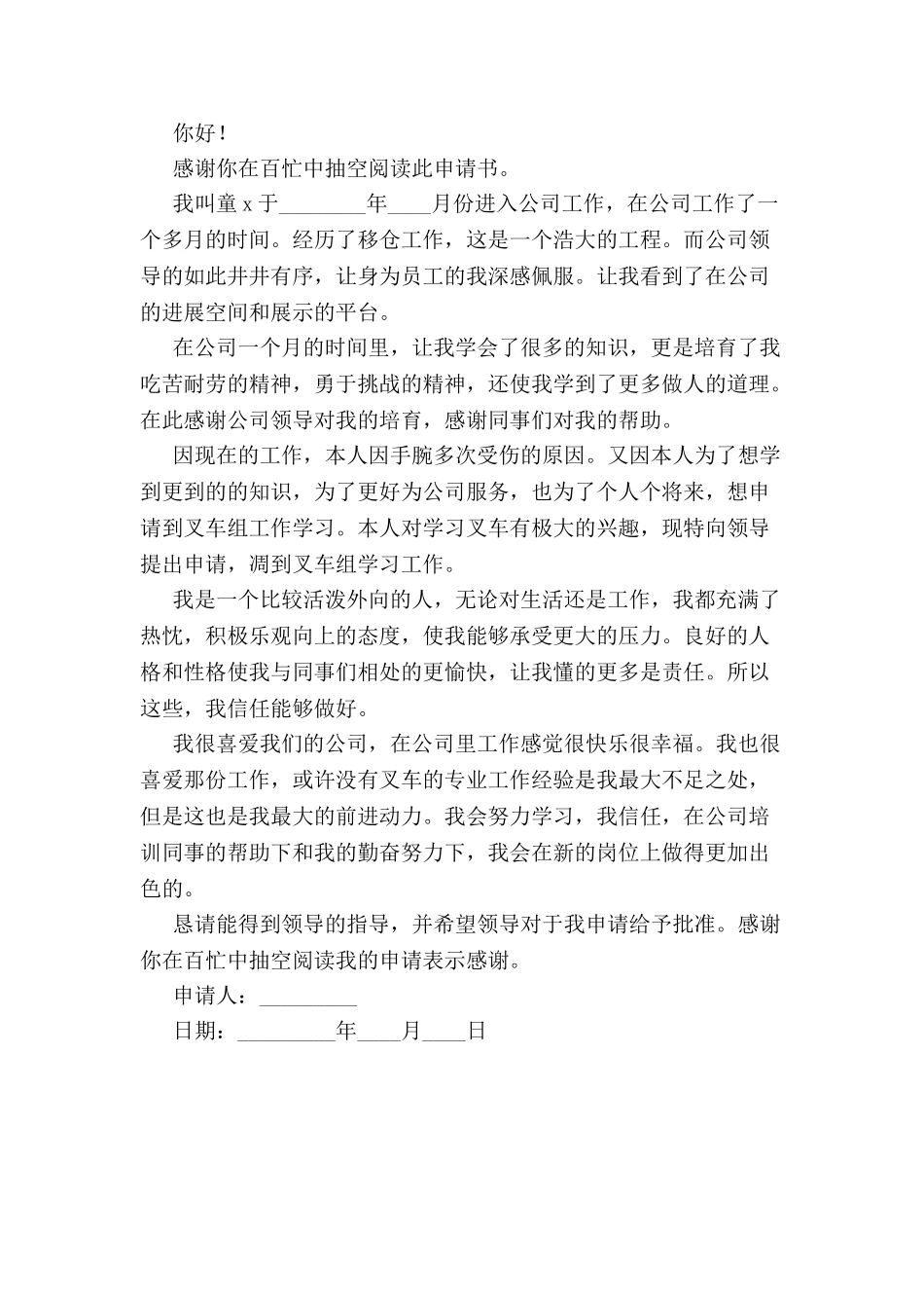 部门职位申请书-_第2页