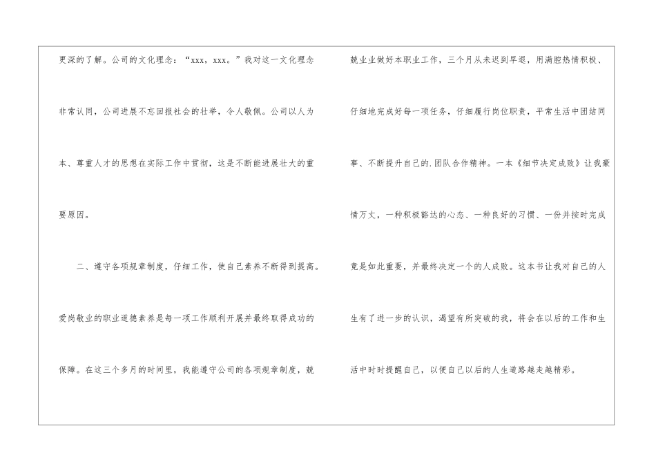 部门经理试用期转正工作总结_第2页