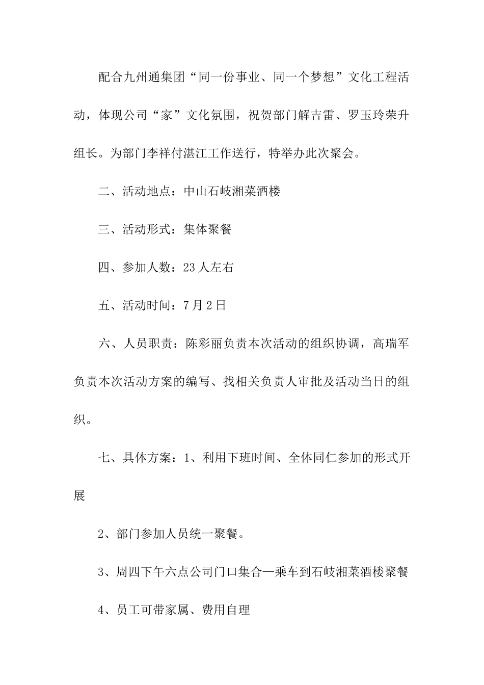 部门聚餐活动方案_第3页
