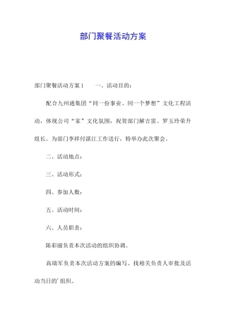 部门聚餐活动方案