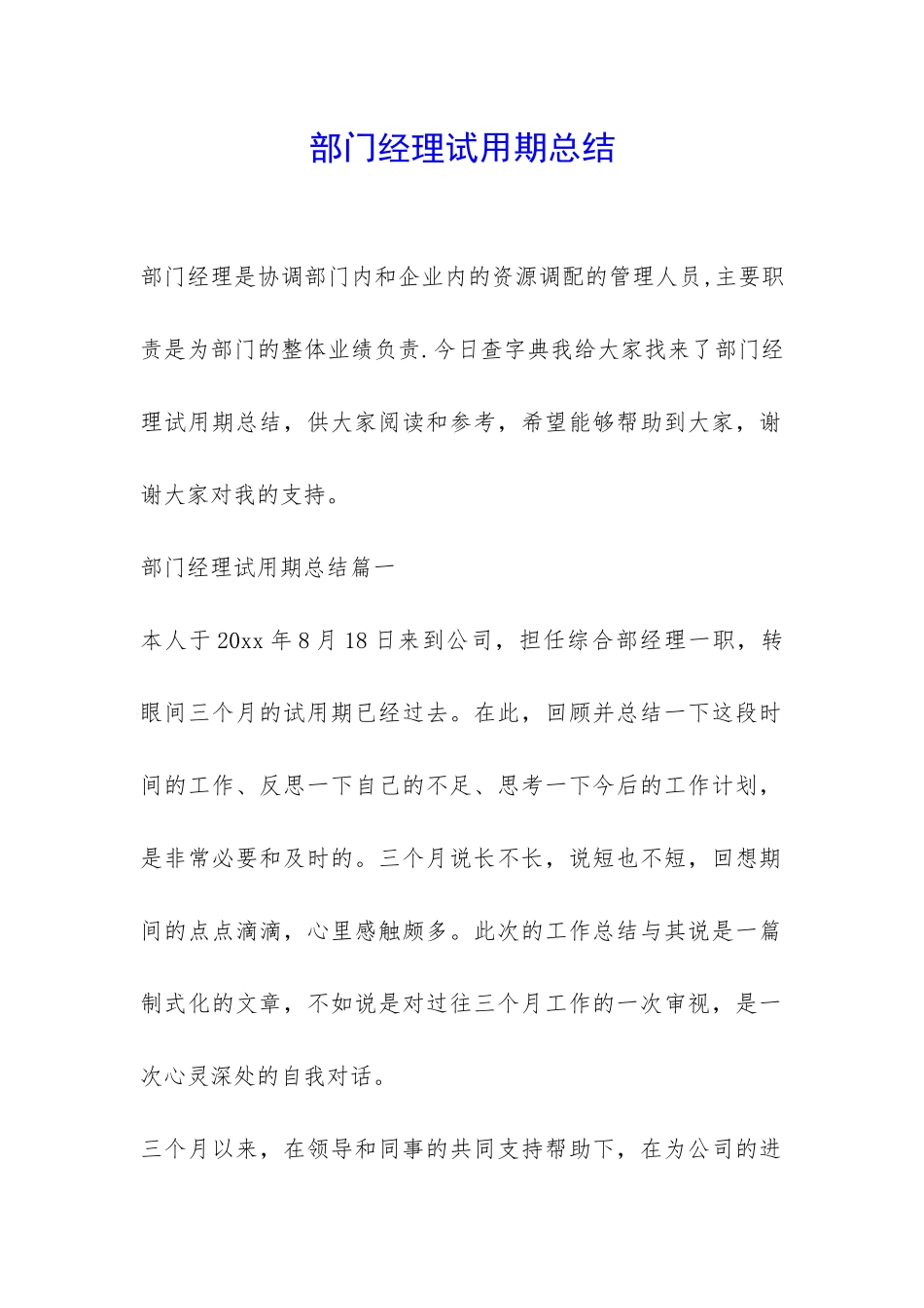 部门经理试用期总结-_第1页