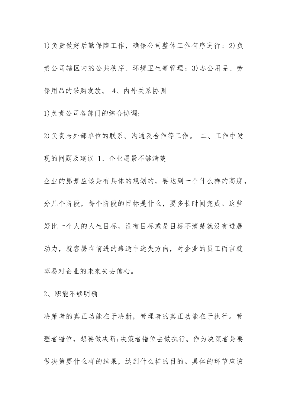 部门经理试用期总结-_第3页