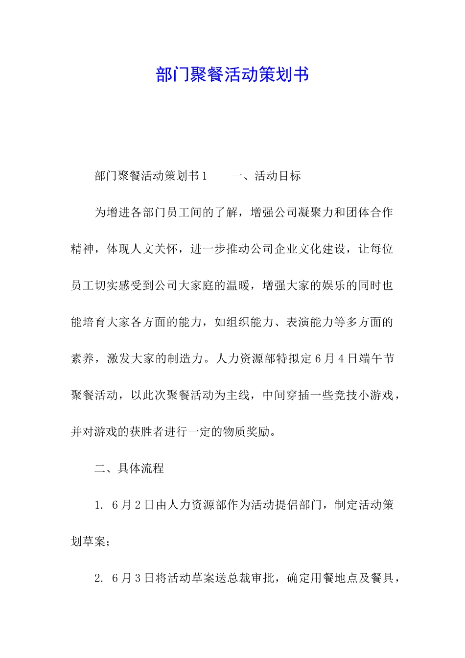 部门聚餐活动策划书_第1页