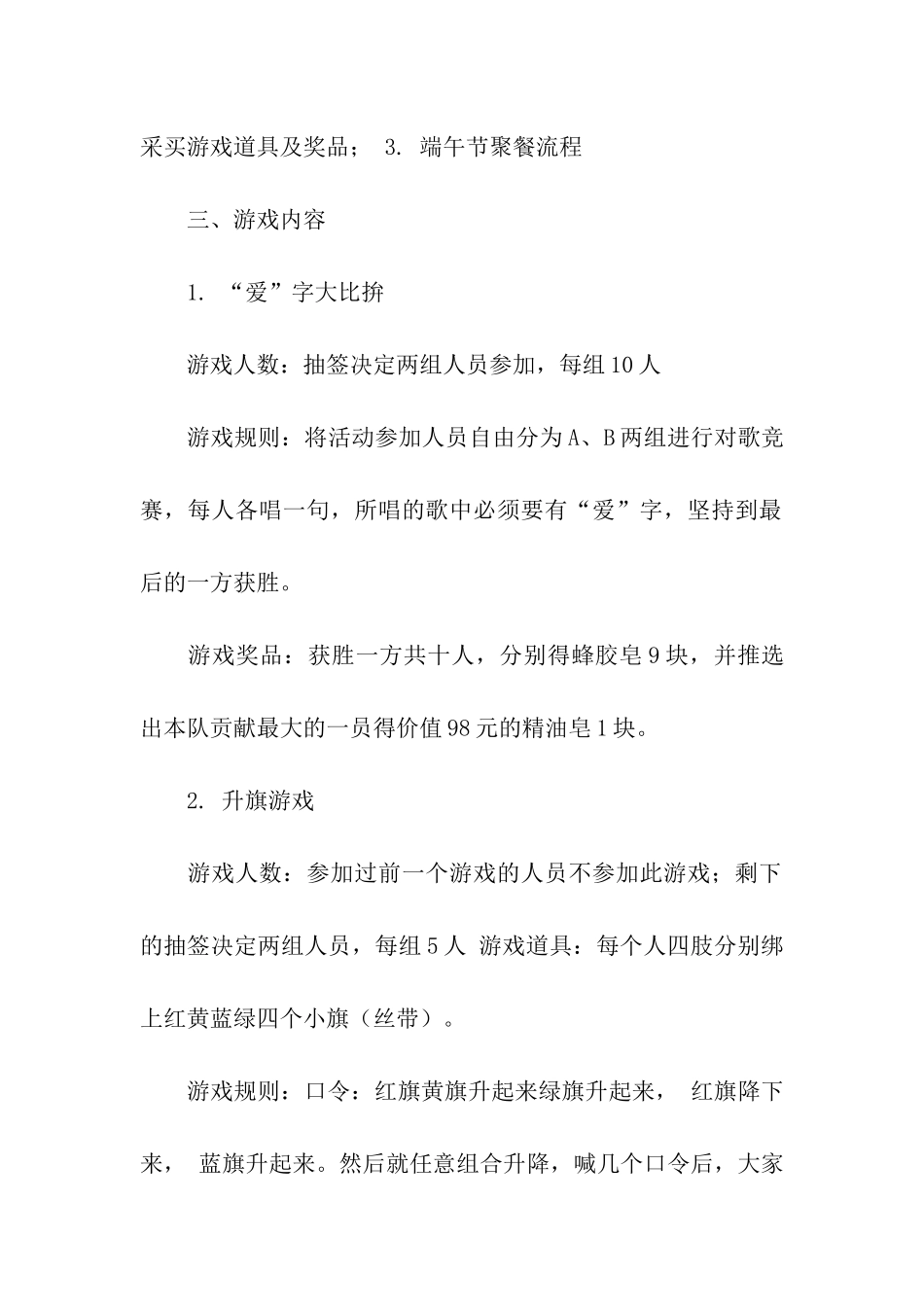 部门聚餐活动策划书_第2页
