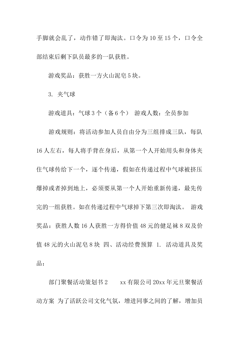 部门聚餐活动策划书_第3页