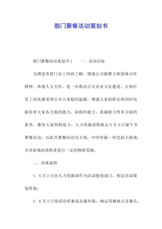 部门聚餐活动策划书