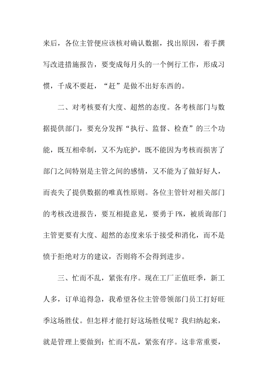 部门绩效考核总结_第2页