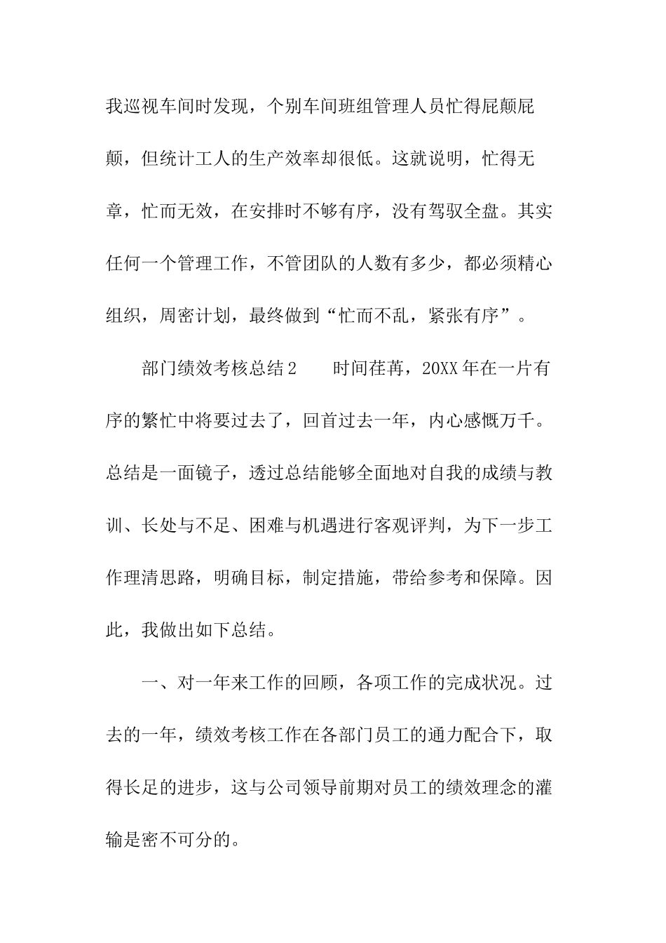 部门绩效考核总结_第3页