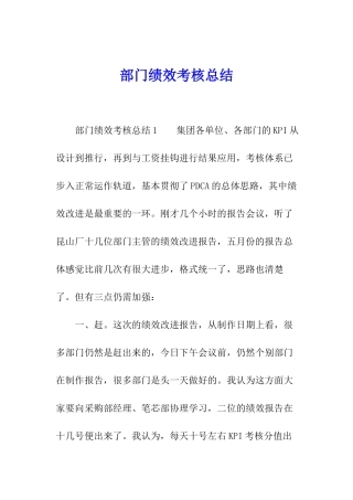 部门绩效考核总结