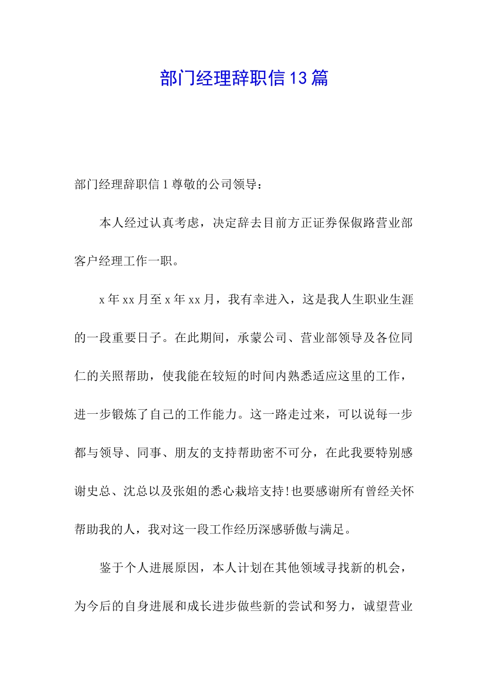 部门经理辞职信13篇_第1页