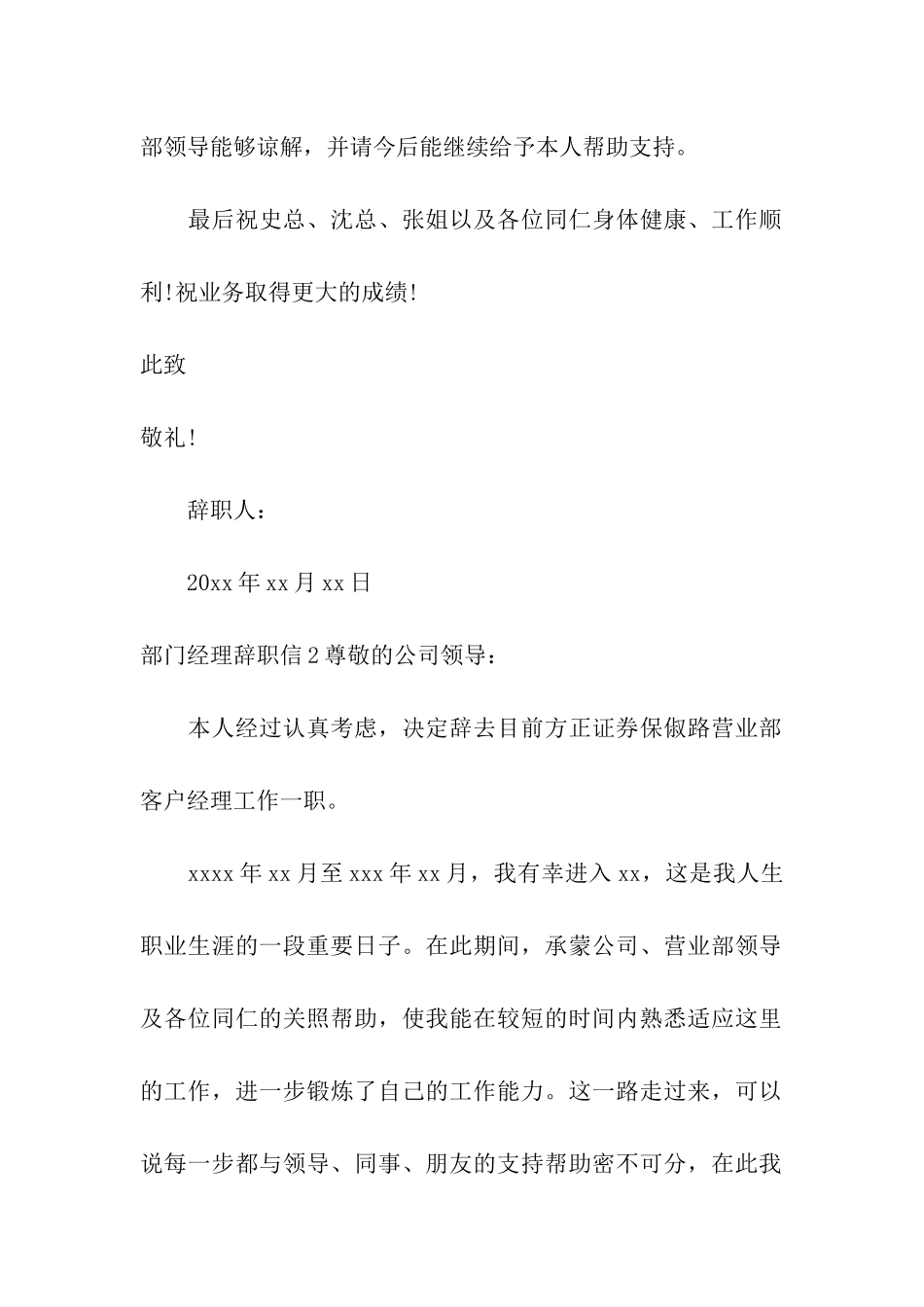 部门经理辞职信13篇_第2页