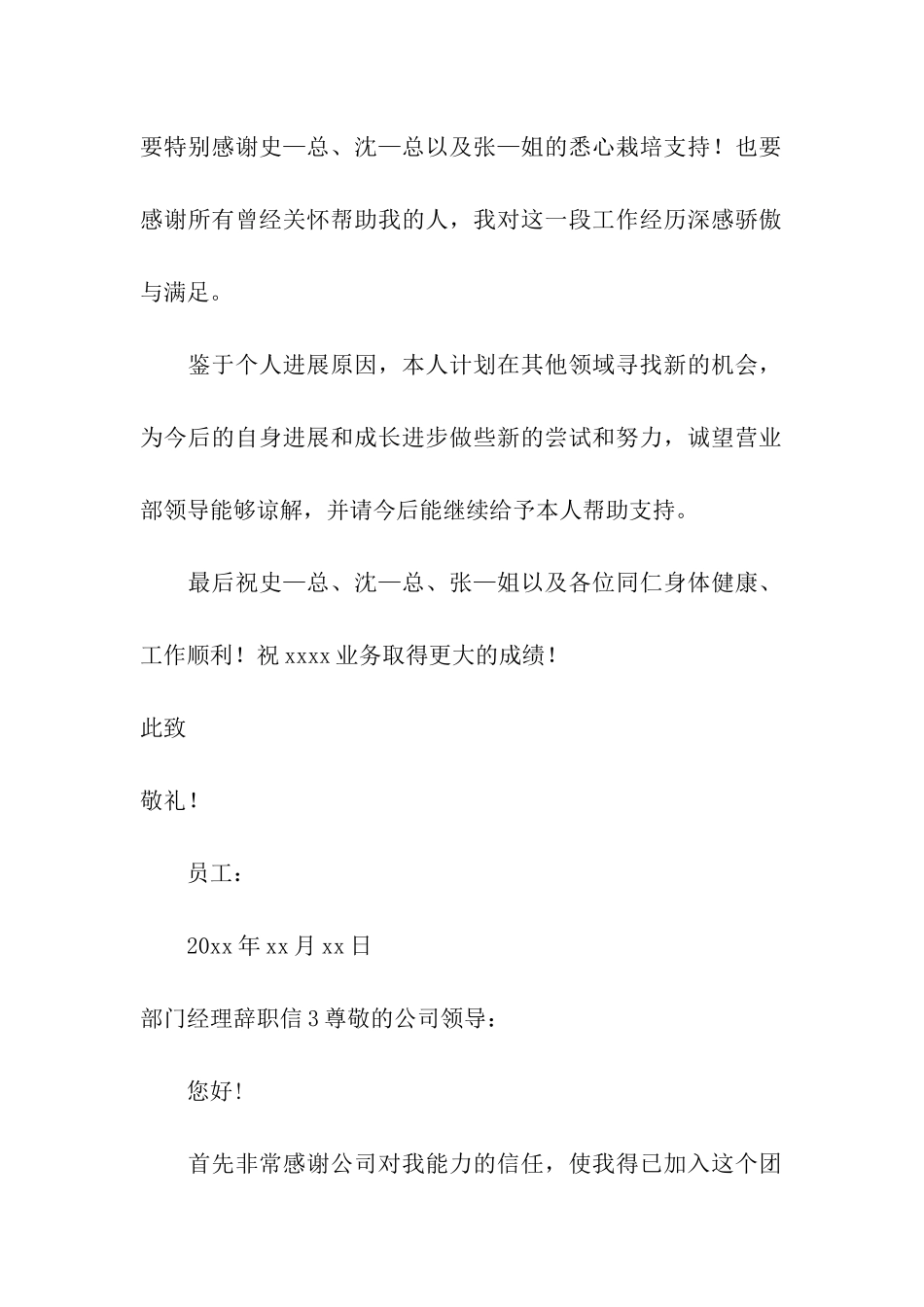 部门经理辞职信13篇_第3页