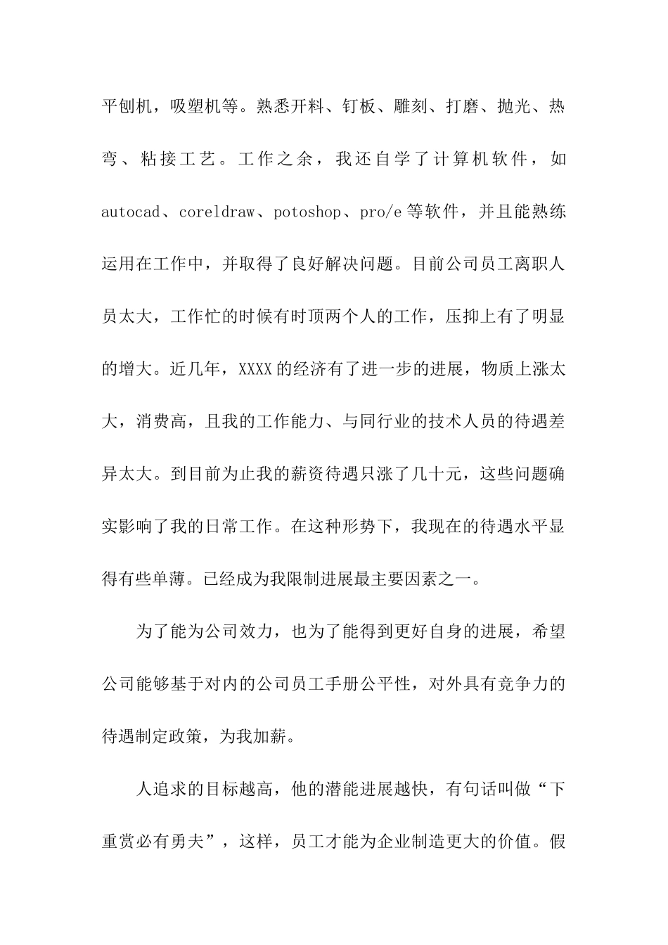 部门薪资调整申请书_第2页