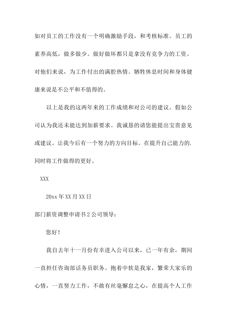 部门薪资调整申请书_第3页