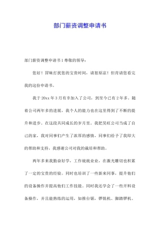 部门薪资调整申请书