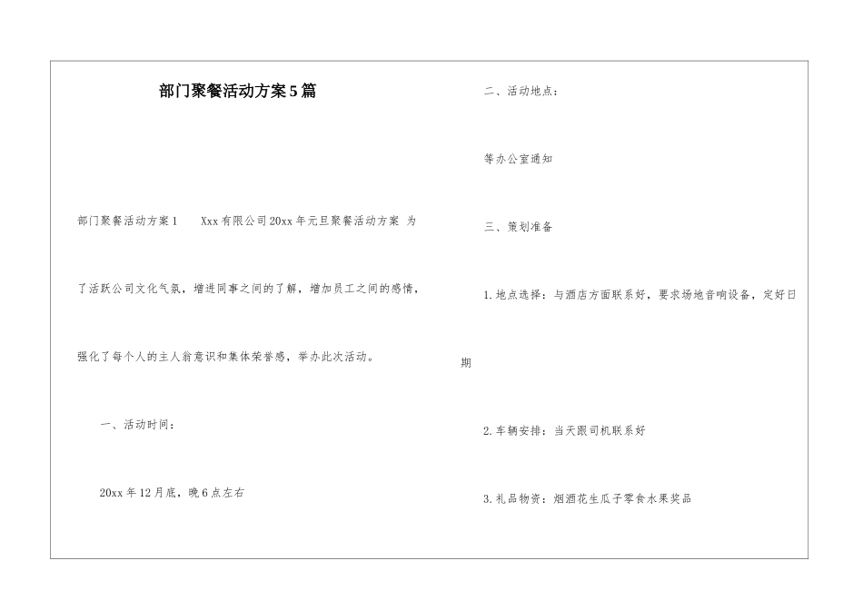 部门聚餐活动方案5篇_第1页