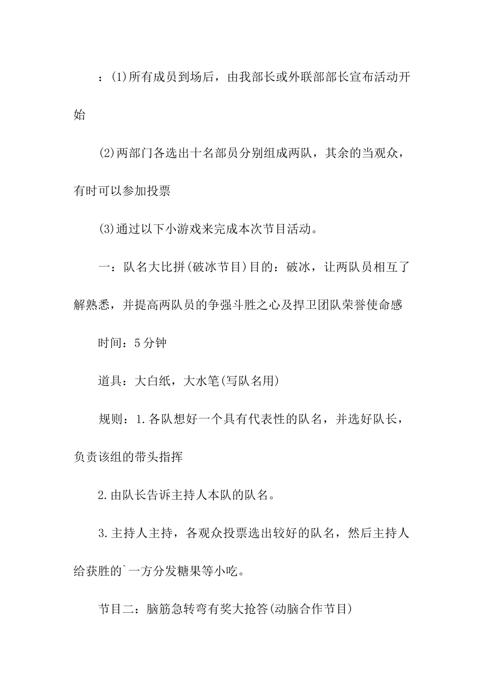 部门联谊活动策划书范例_第2页