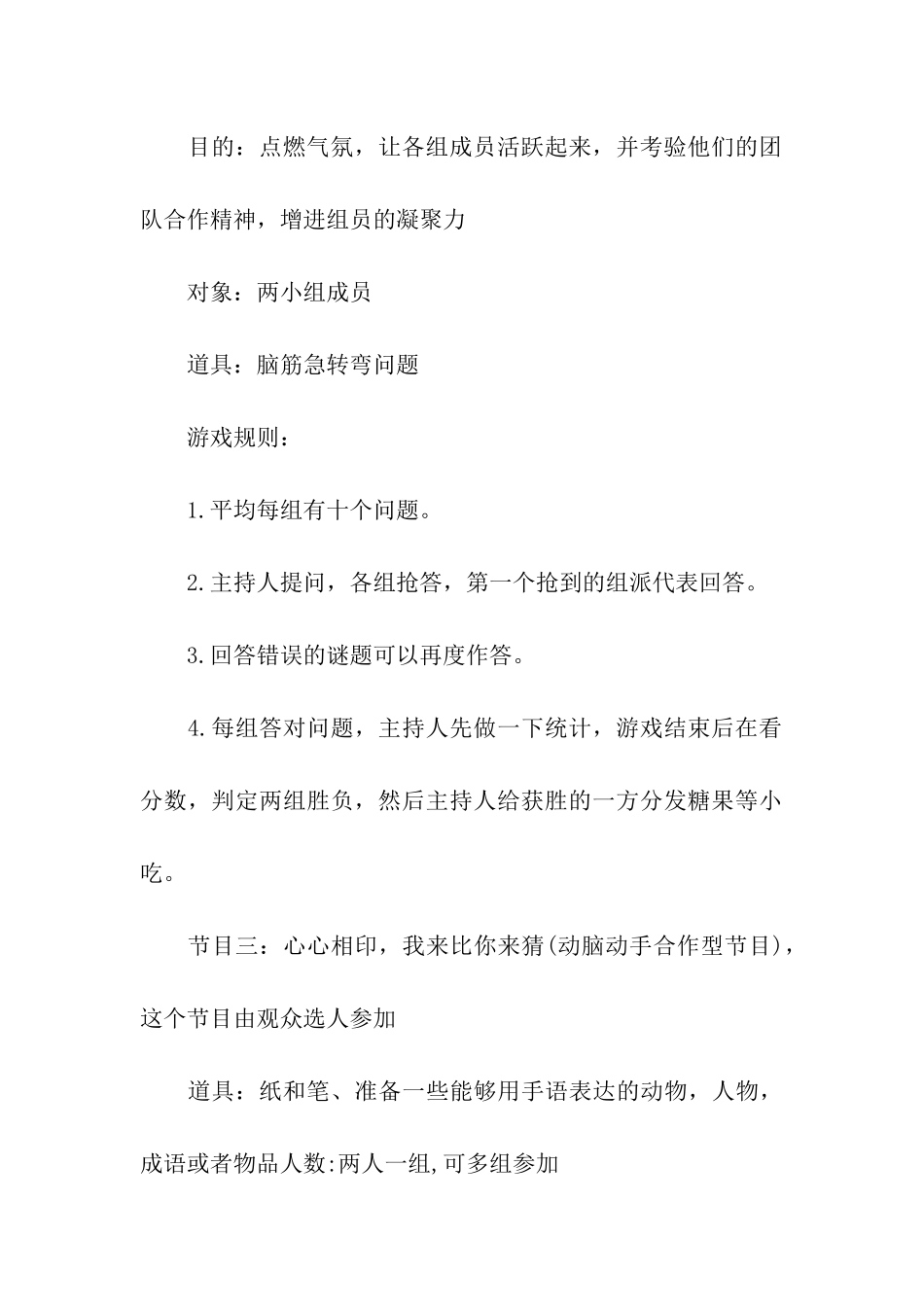 部门联谊活动策划书范例_第3页