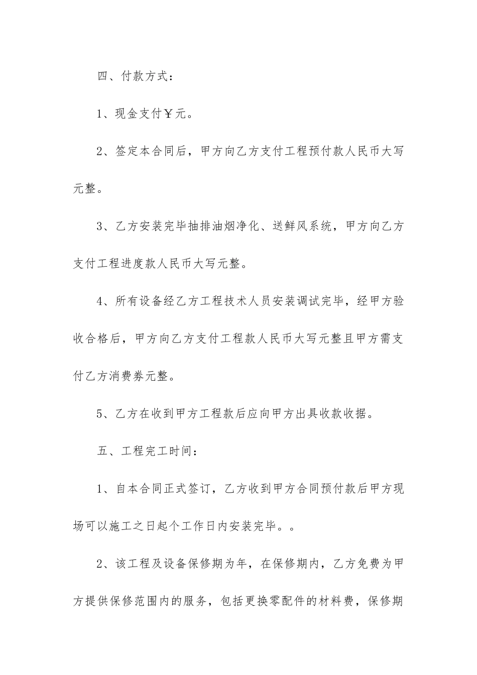 部门设备买卖合同参考3篇-大型设备买卖合同_第2页