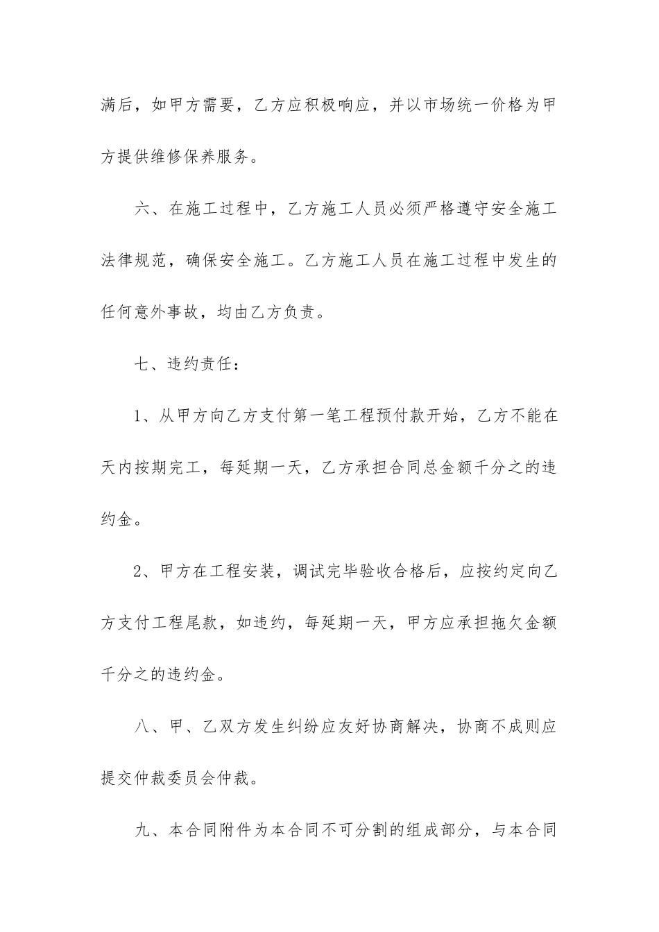 部门设备买卖合同参考3篇-大型设备买卖合同_第3页