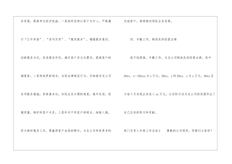 部门负责人年度工作总结_第3页