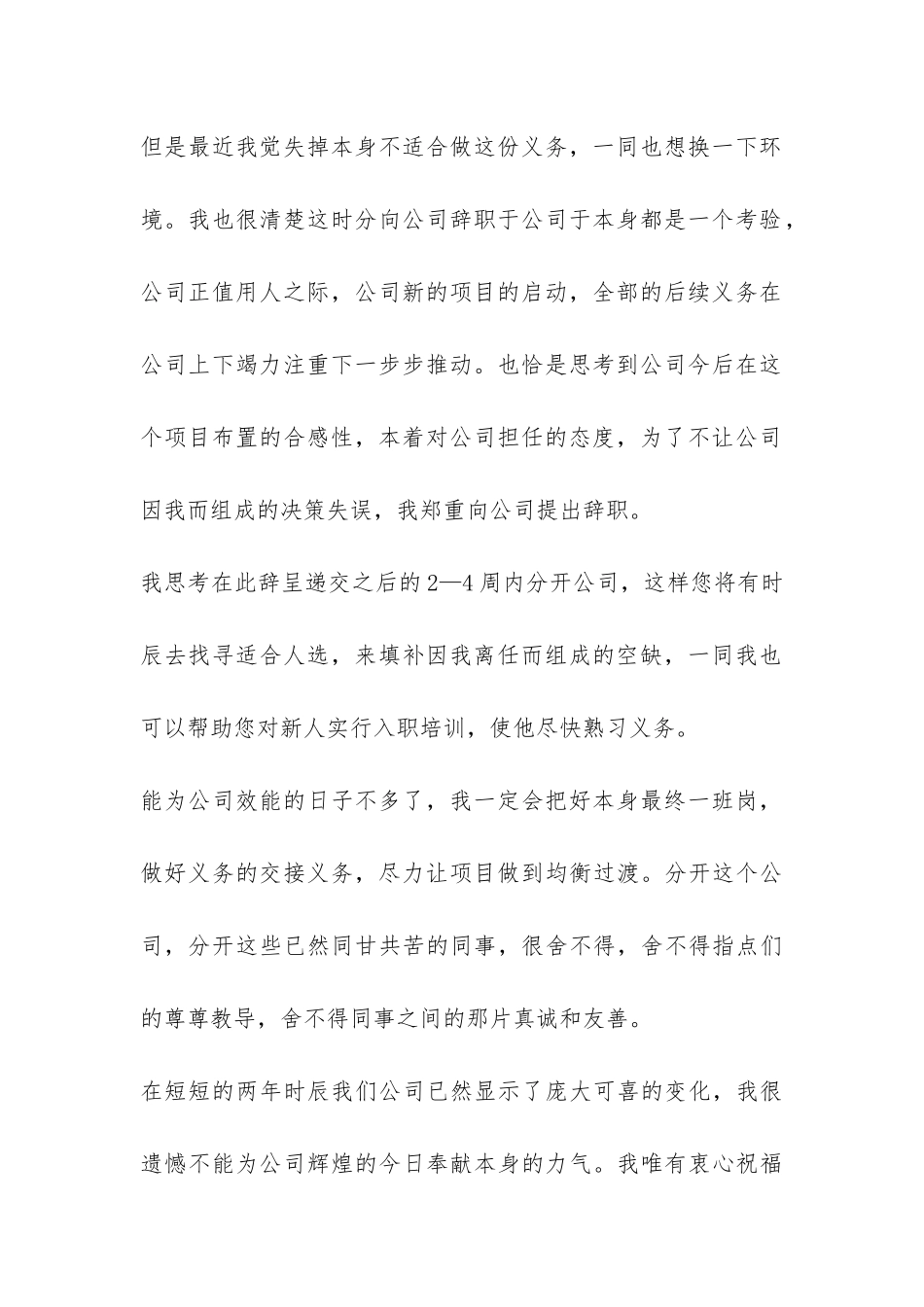 部门负责人辞职报告申请书-_第2页