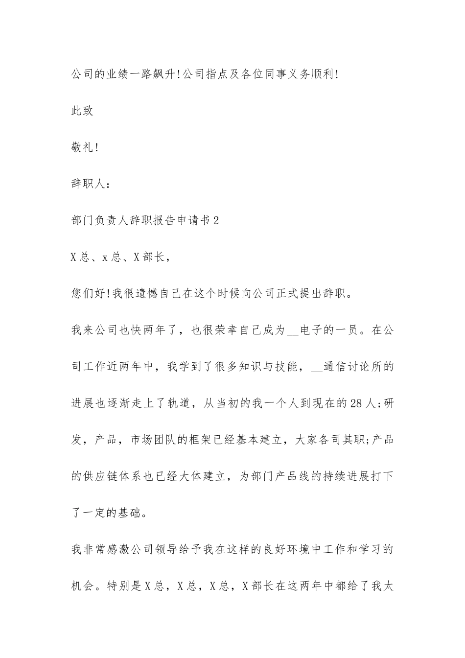 部门负责人辞职报告申请书-_第3页