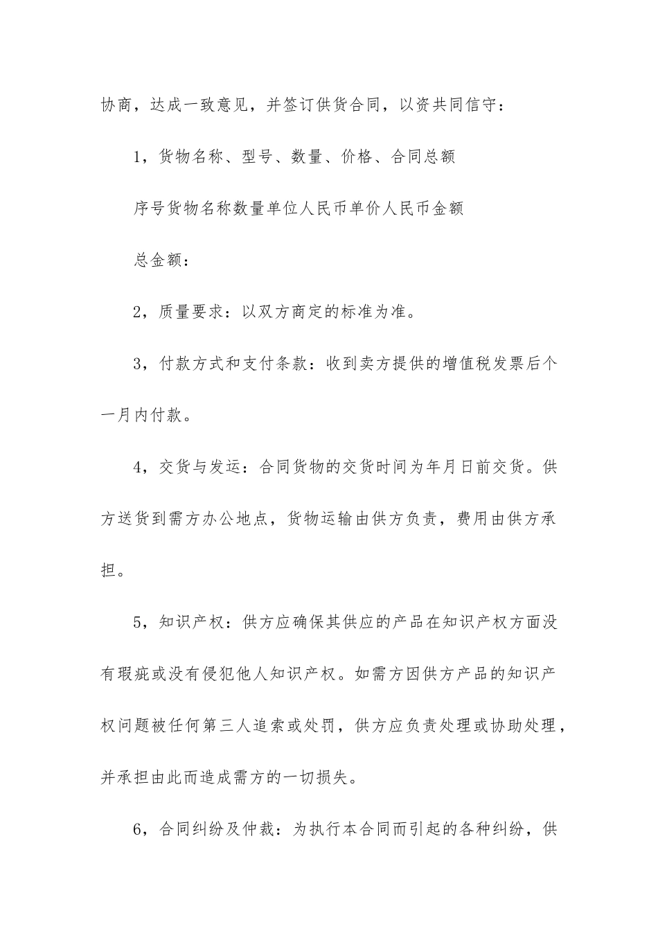部门货物买卖合同3篇-合同法货物买卖合同_第2页