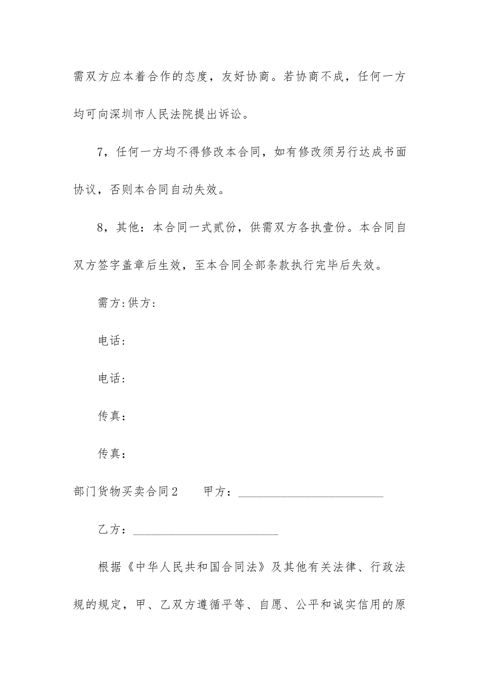 部门货物买卖合同3篇-合同法货物买卖合同_第3页