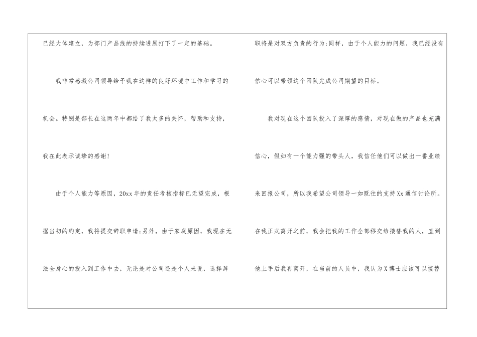 部门负责人辞职报告4篇_第2页