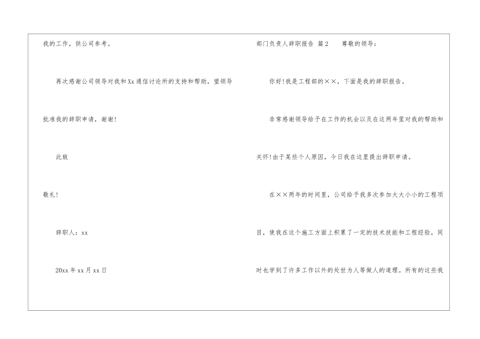 部门负责人辞职报告4篇_第3页