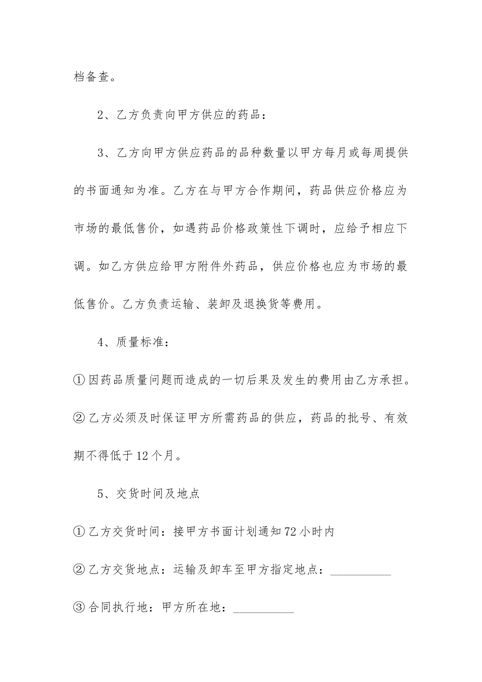 部门货物采购合同3篇-物资采购合同范本_第2页