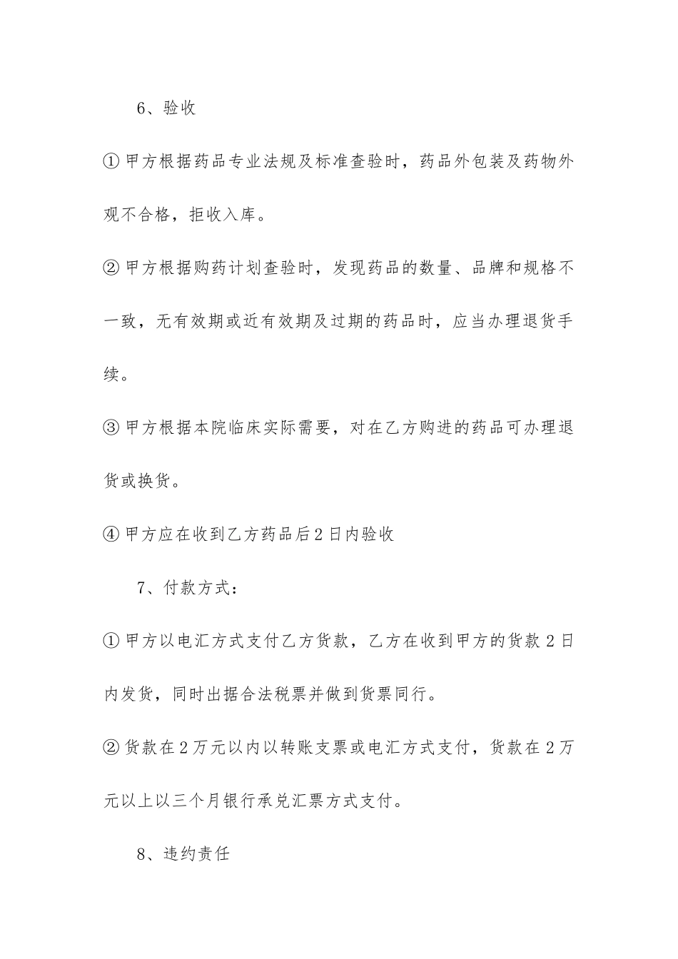 部门货物采购合同3篇-物资采购合同范本_第3页