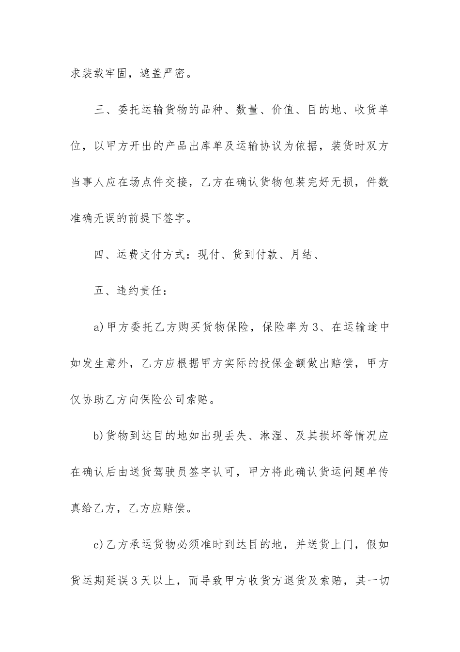 部门货物运输合同15篇-货物运输合同范本精选_第2页