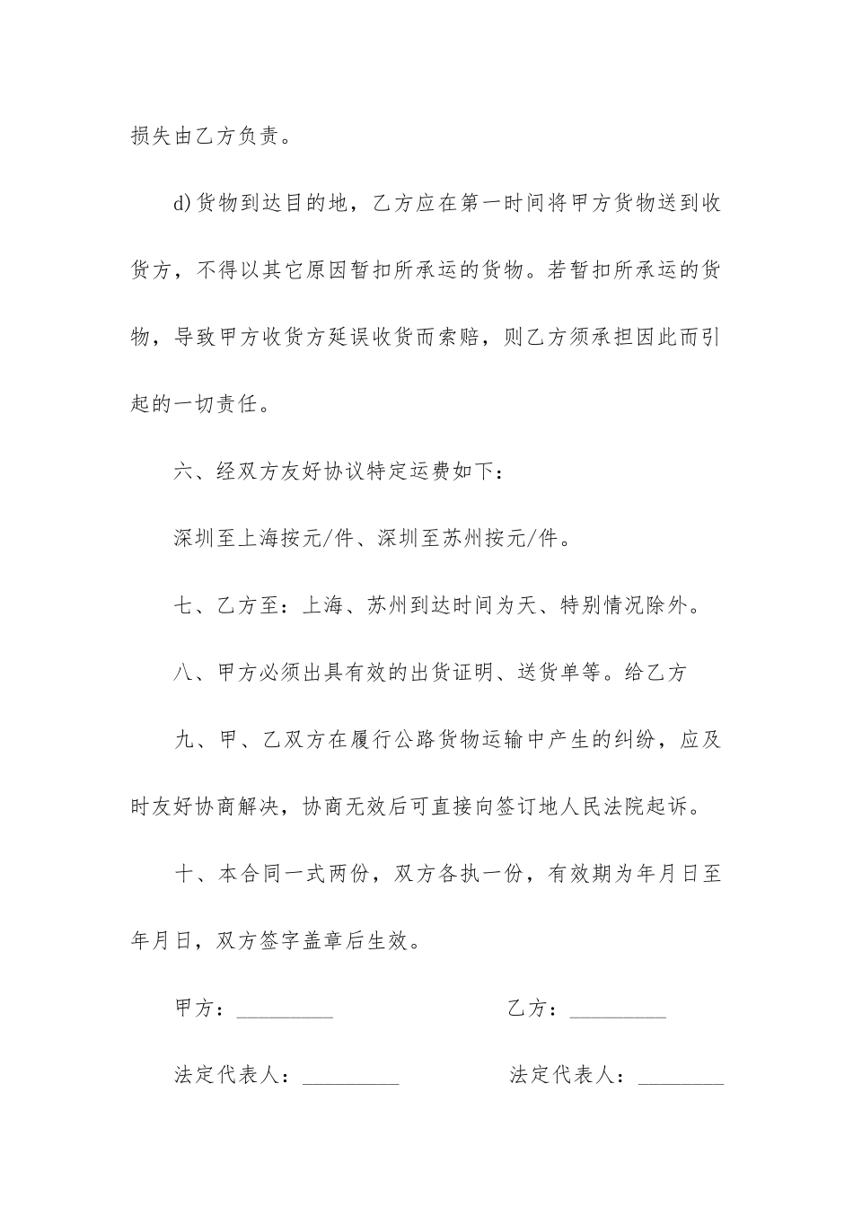 部门货物运输合同15篇-货物运输合同范本精选_第3页