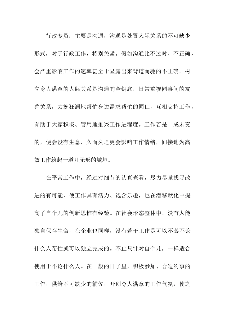 部门采购助理工作总结_第2页