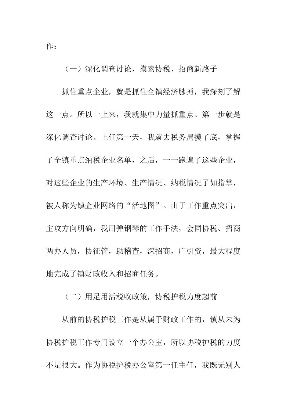 部门负责人述职报告_第2页