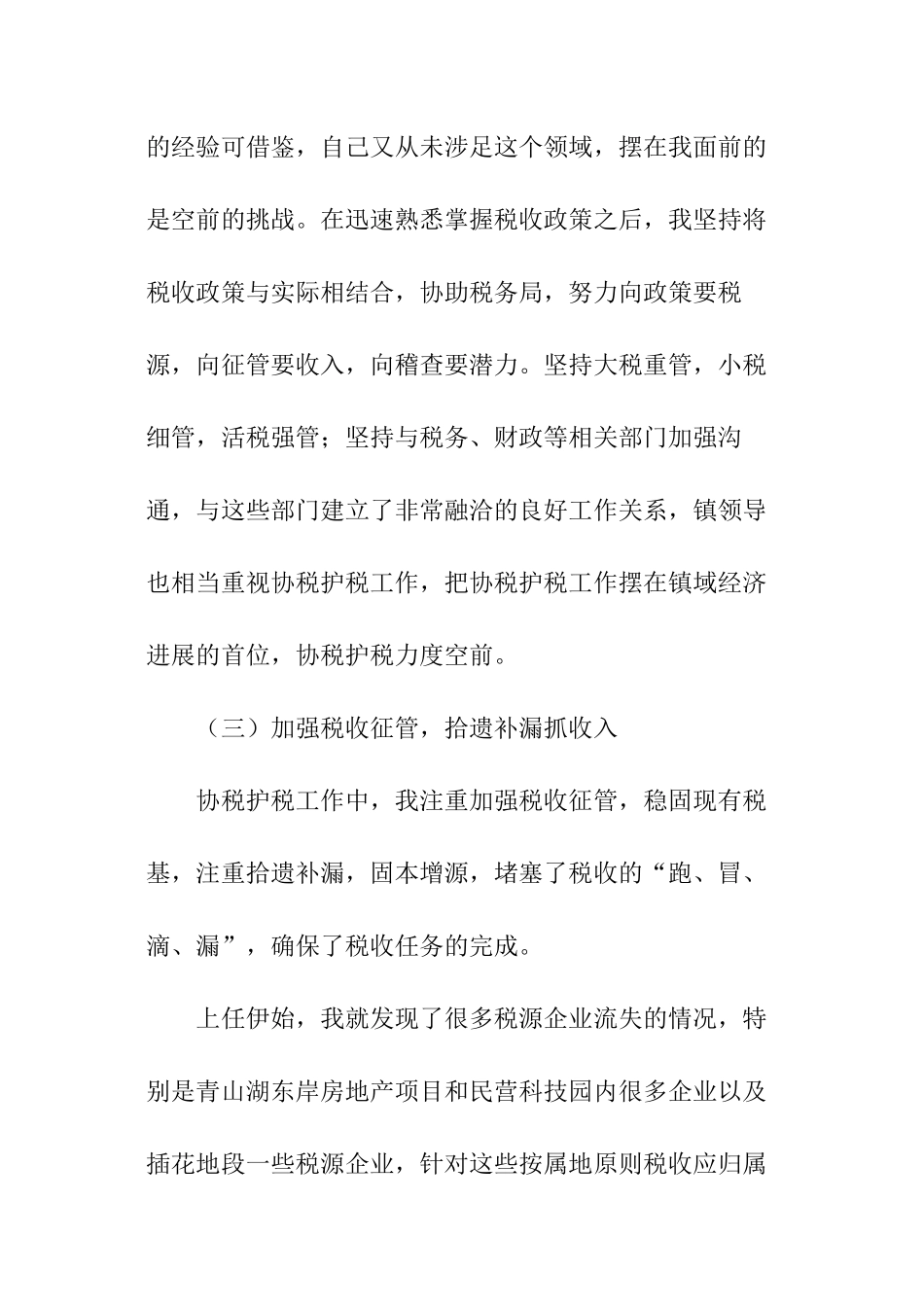 部门负责人述职报告_第3页