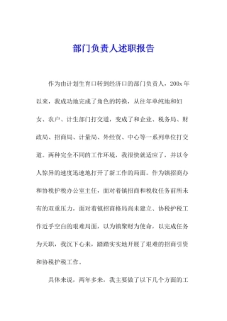 部门负责人述职报告